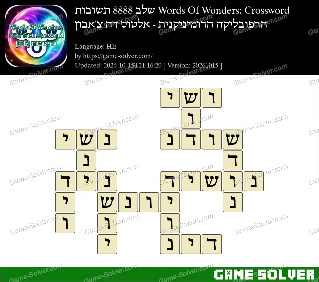 Words Of Wonders: Crossword שלב 8888 תשובות – הרפובליקה הדומיניקנית – אלטוס דה צ’אבון